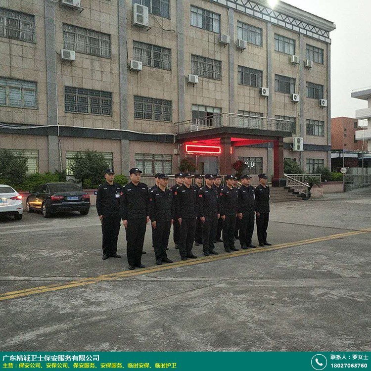 单位安保公司服务费报价服务品质好 _精诚卫士