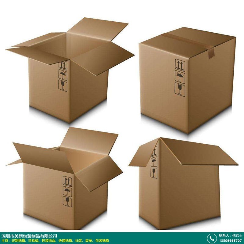 番禺食品厂电商快递纸箱_美新包装_淘宝_家电_汽车配件厂_纺织厂
