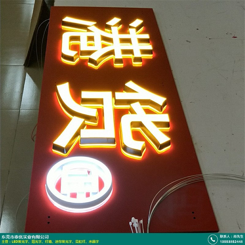 led发光字的图片