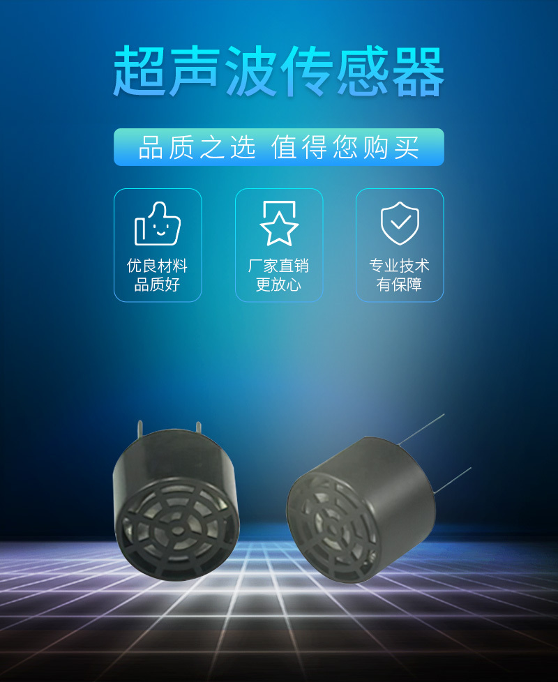 模拟超声波传感器厂家_封闭超声波传感器_封装|盒装
