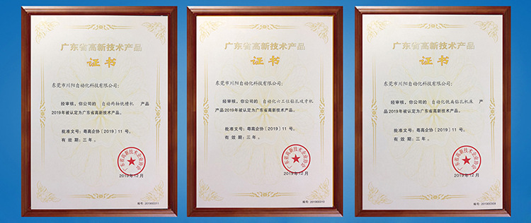广东省高新技术产品证书02-750