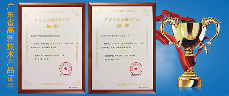 广东省高新技术产品证书-750