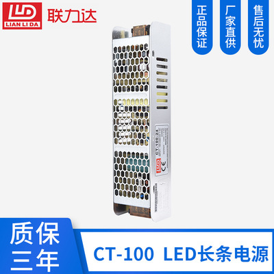 100WLED燈箱CT-100長條開關電源