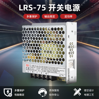 LRS-75工業開關電源