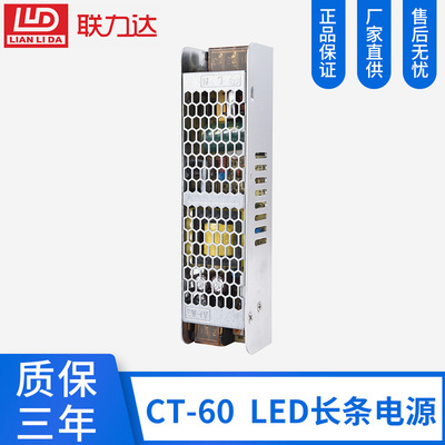 CT-60工業級LED長條開關電源