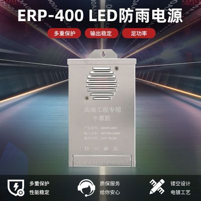 400WLED照明防雨開關電源
