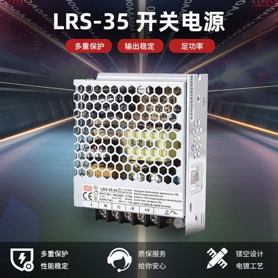 LRS-35開關電源供應器