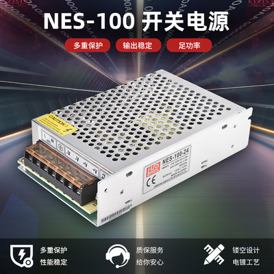 工業級NES-100開關電源