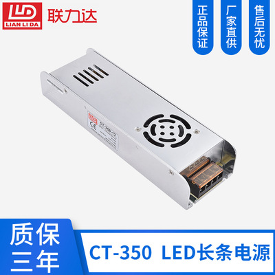 CT-350工業級LED長條開關電源