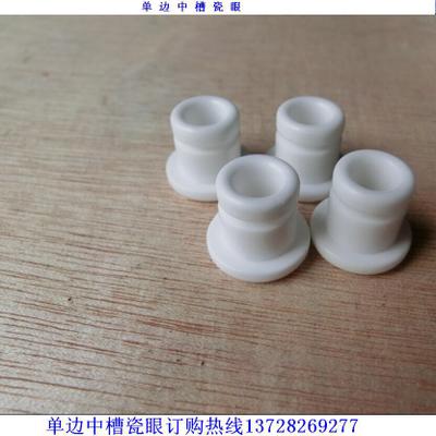 单边中槽瓷眼 单边瓷眼 绞线机专用中槽瓷眼库存批发