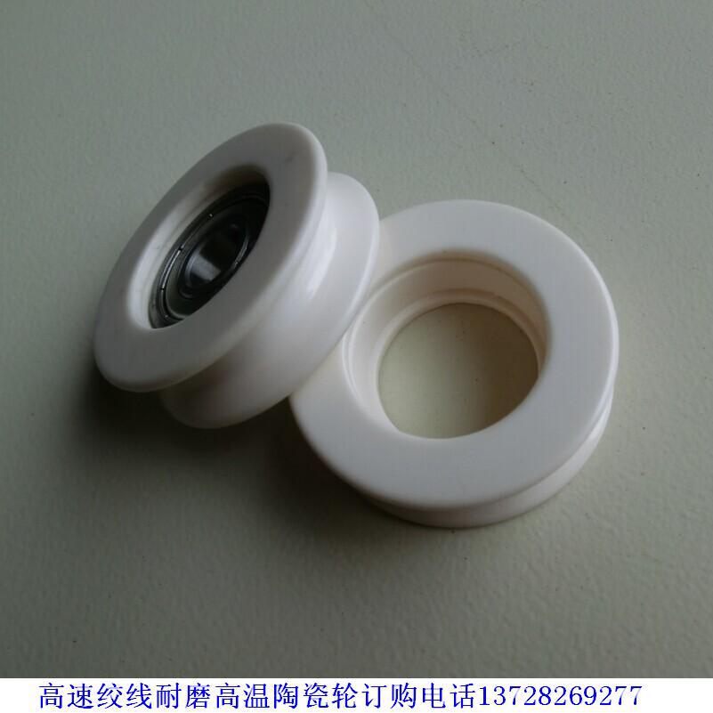 瓷轮U型45-14-P1