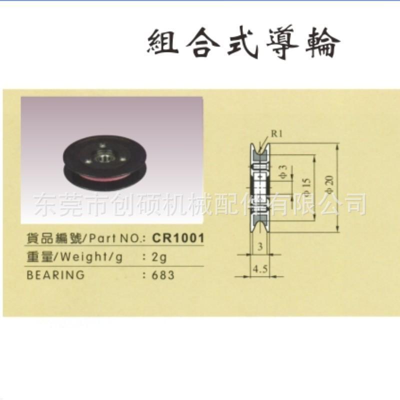 CR1001-B03-