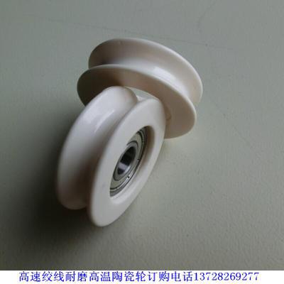 线缆设备导线轮陶瓷 陶瓷轮电线电缆设备用 45
