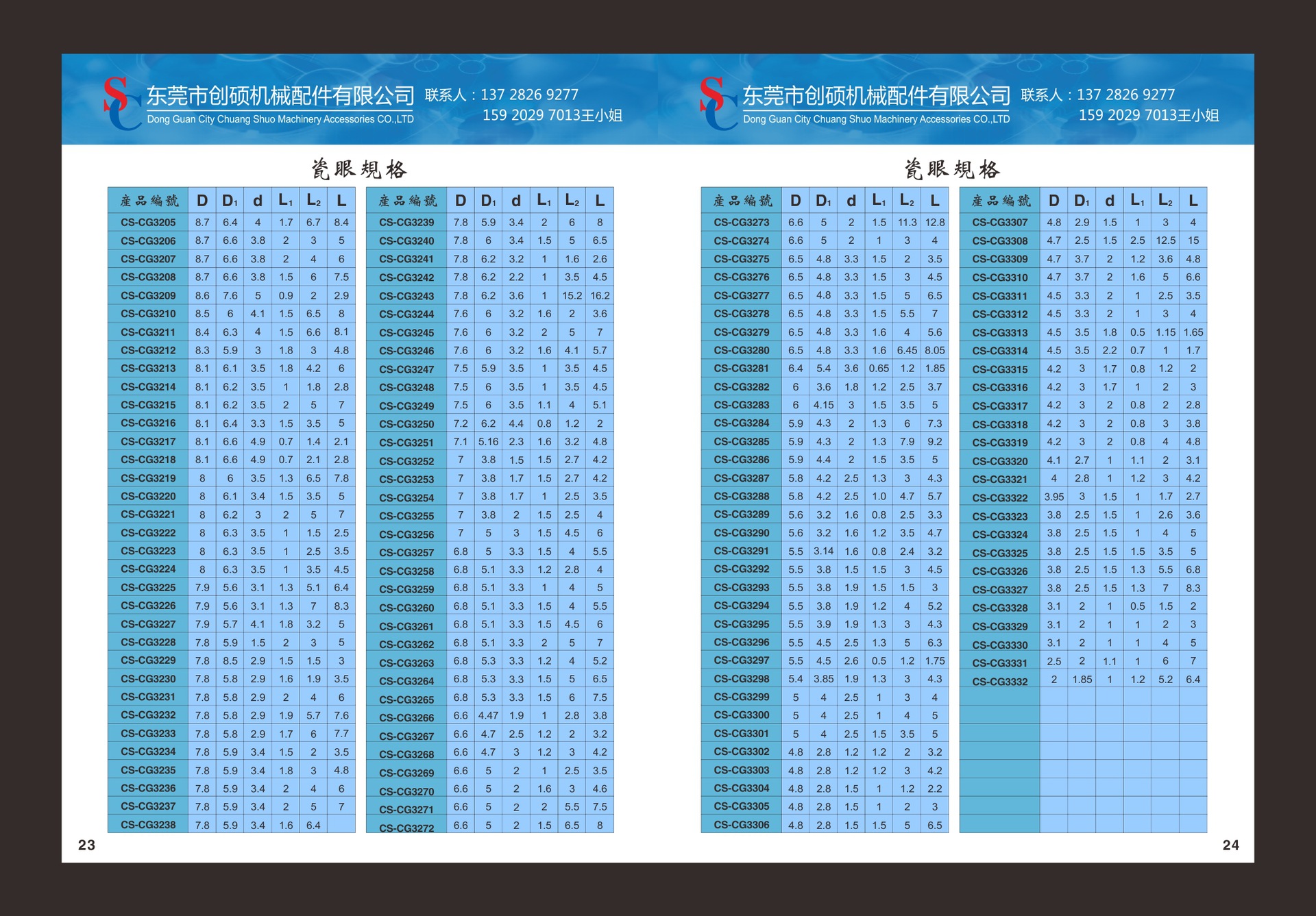 瓷眼规格表CG3205-3332 12