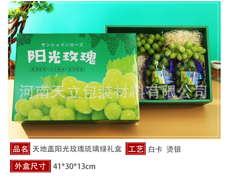 Grape packaging box, fruit gift box, Qingwang color box, Tiandi cover gift box