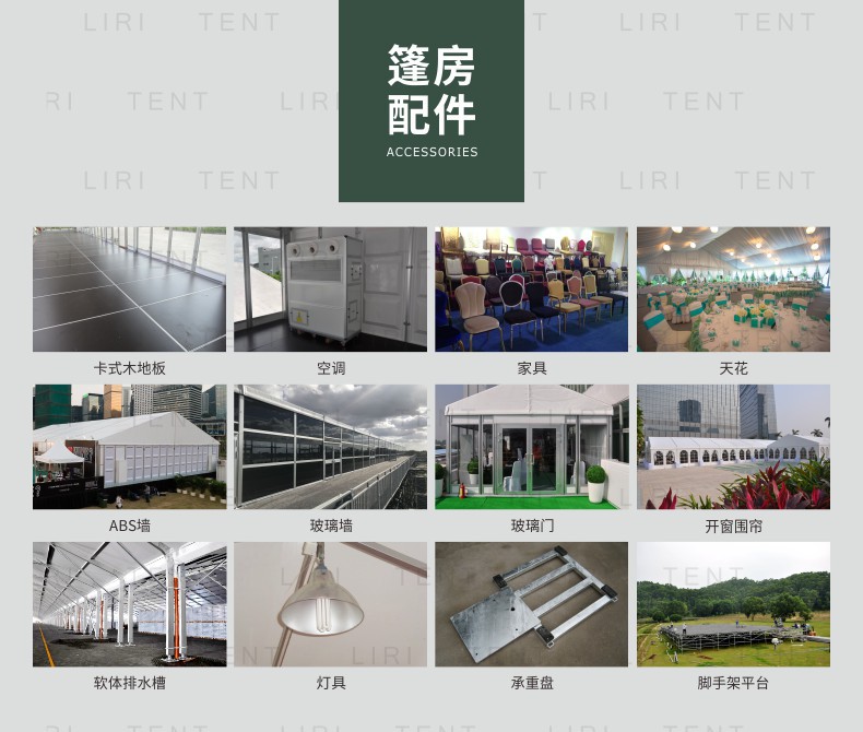 Liri supplies modular tents for exhibitions and conferences, small tents, VIP reception rooms, shops, exhibition halls, rental sales