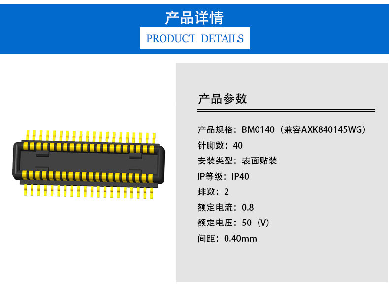 Compatible with AXK840145WG mobile phone connector 0.4mm narrow spacing board to board connector male BM0140