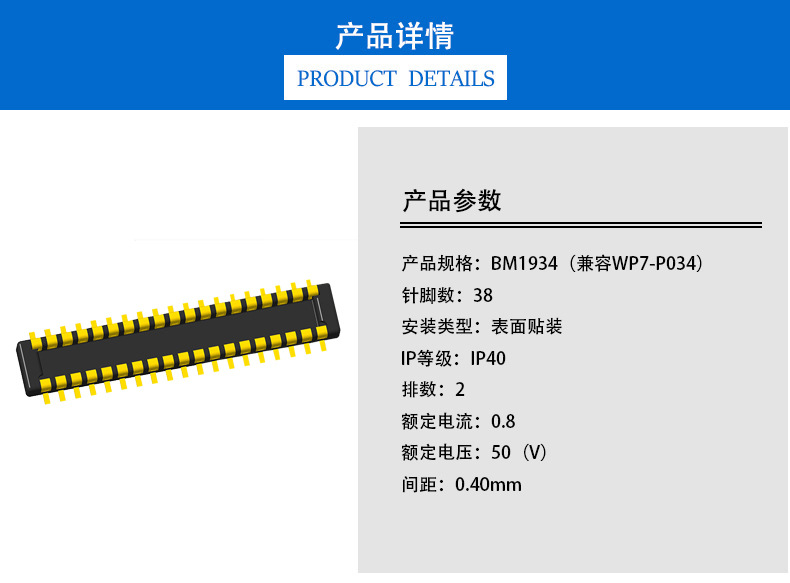 Compatible with WP7-P034, 0.7mm high board to board connector, 0.4mm narrow pitch BTB male seat BM1934