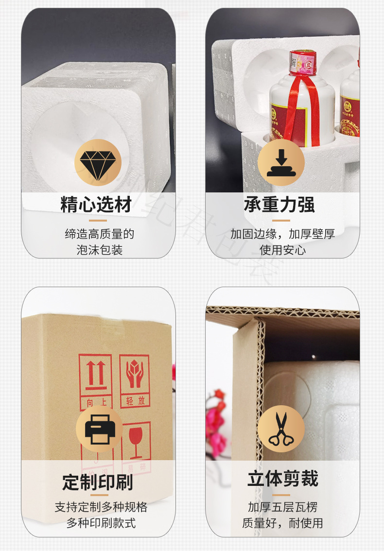 Six pack Baijiu outer package beverage gift package foam box overprint package foam box spot wholesale