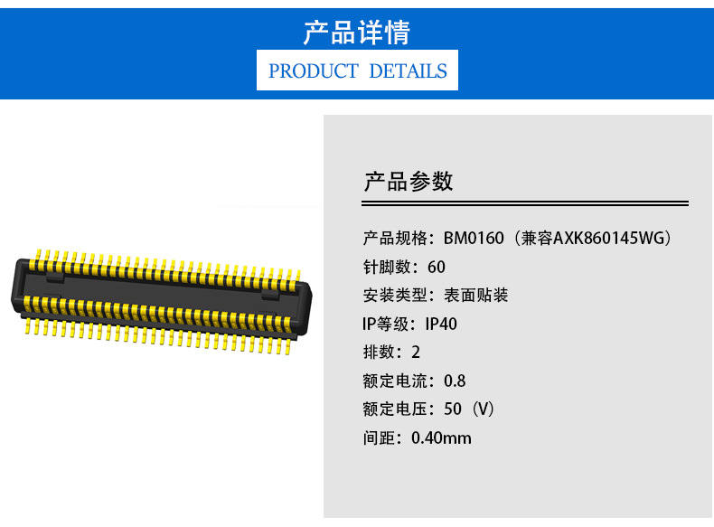 Compatible with AXK860145WG mobile phone connector 0.4mm narrow spacing board to board connector male BM0160