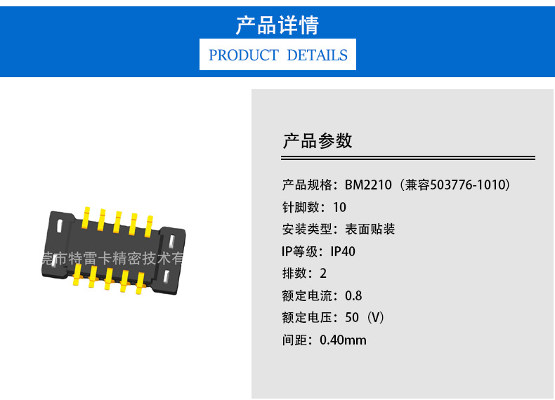 Compatible with 503776-1010 mobile phone connector 0.4mm narrow spacing board to board connector male BM2210