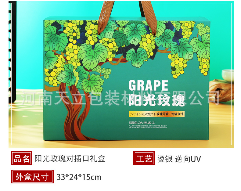 Grape packaging box, fruit gift box, Qingwang color box, Tiandi cover gift box