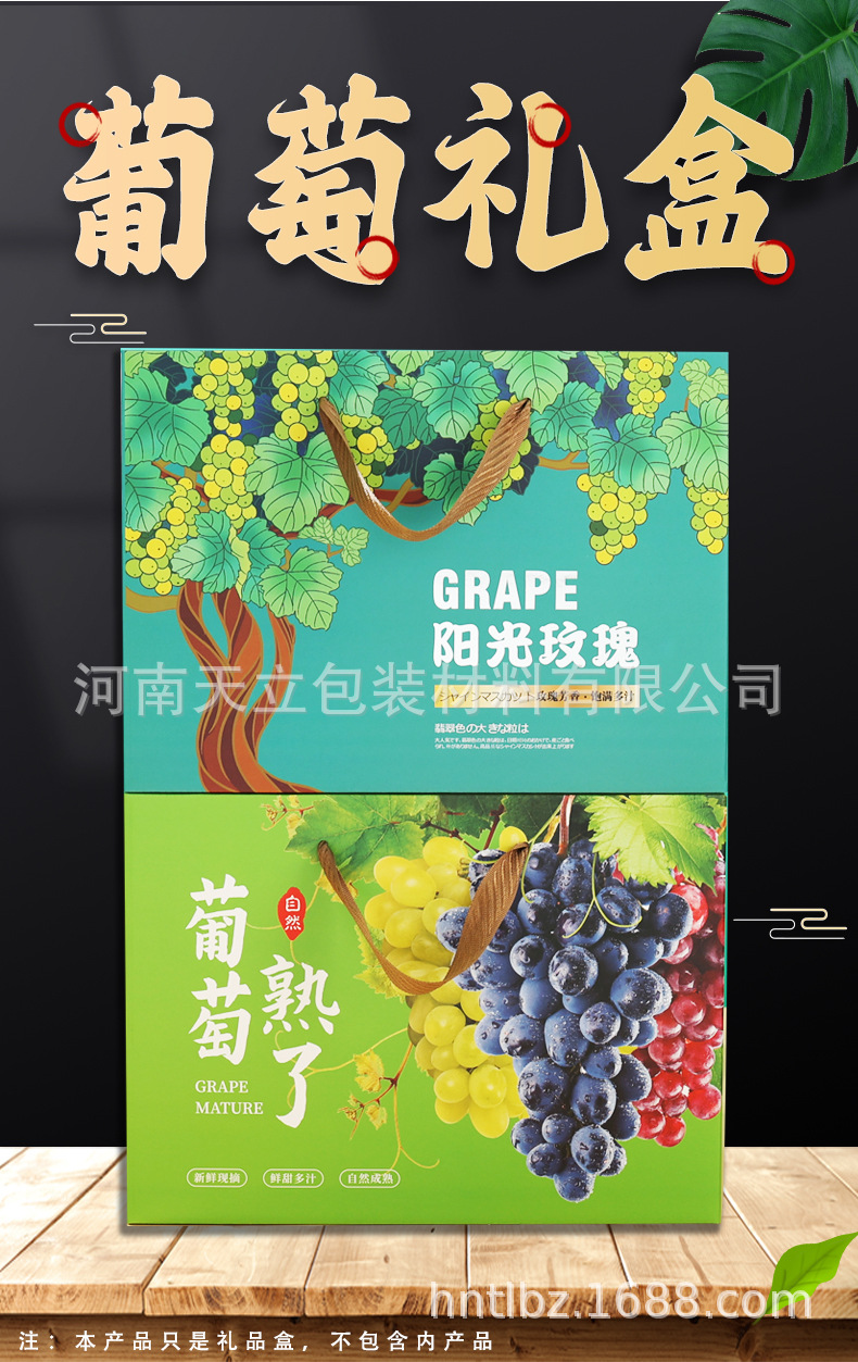 Grape packaging box, fruit gift box, Qingwang color box, Tiandi cover gift box