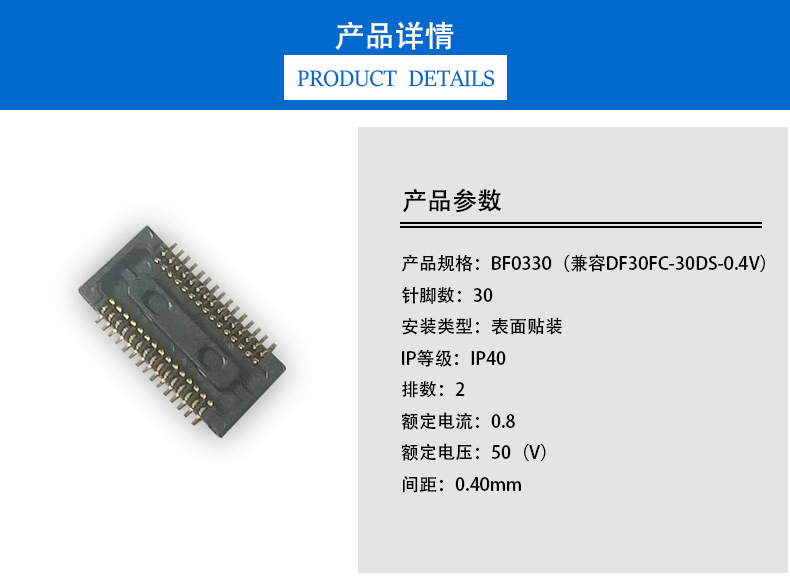 0.4mm narrow spacing board to board connector compatible with DF30FC-30DS-0.4V BTB female seat BF0330