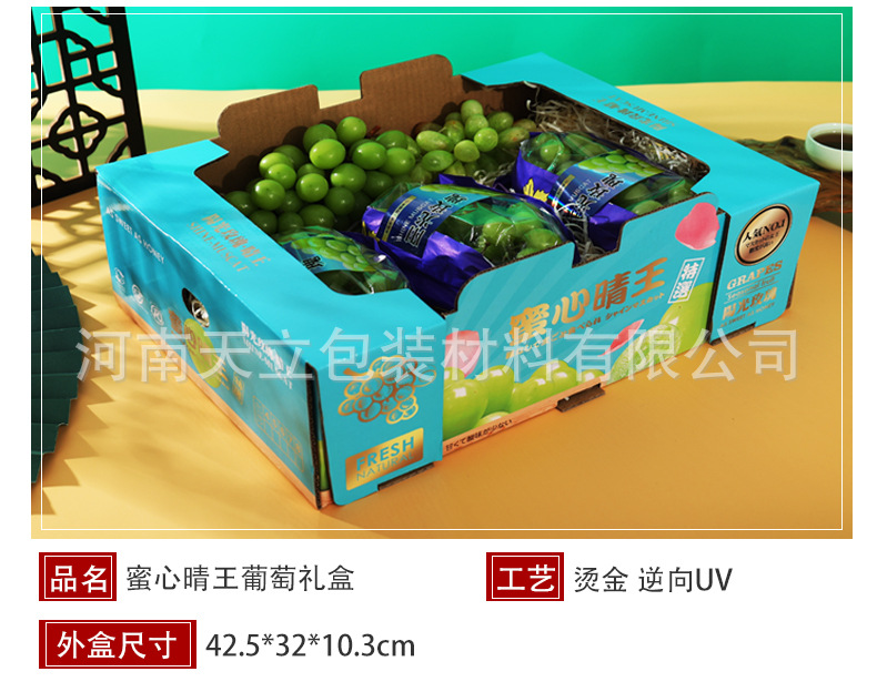 Grape packaging box, fruit gift box, Qingwang color box, Tiandi cover gift box