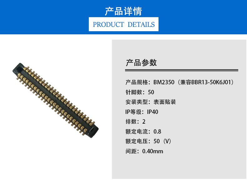 Compatible with BBR13-50K6J01 mobile phone connector, 0.4mm narrow spacing board to board connector, male seat BM2350