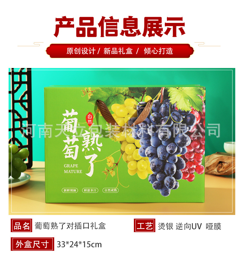 Grape packaging box, fruit gift box, Qingwang color box, Tiandi cover gift box