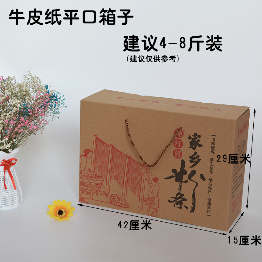 Packaging box wholesale vermicelli packaging box sweet potato vermicelli gift box specialty box customization