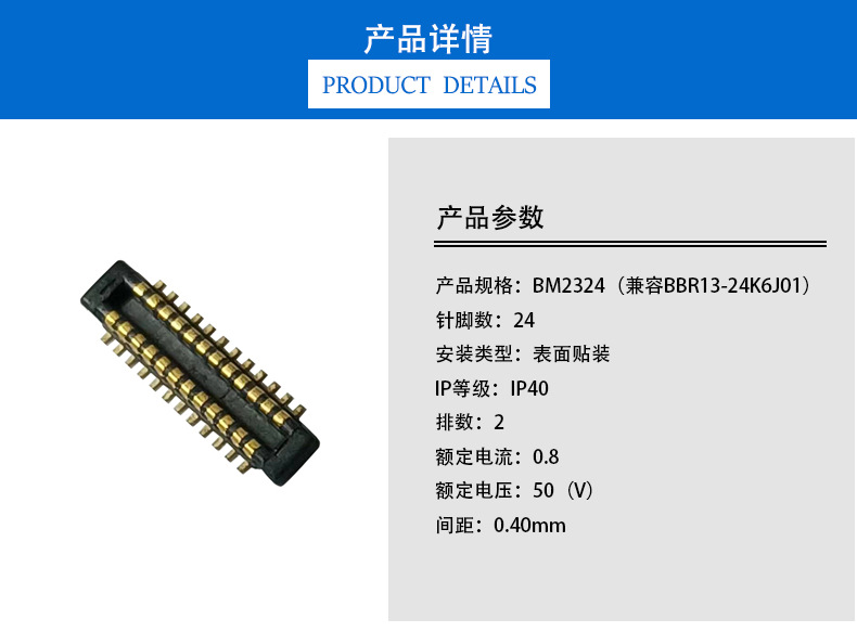 Compatible with BBR13-24K6J01 mobile phone connector 0.4mm narrow spacing board to board connector male BM2324