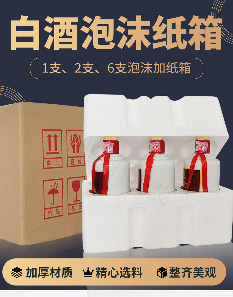 Six pack Baijiu outer package beverage gift package foam box overprint package foam box spot wholesale