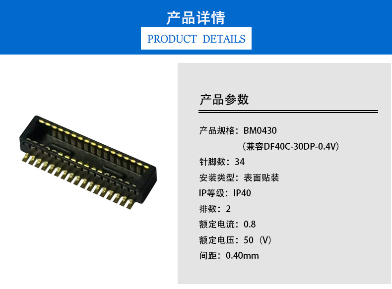 Compatible with DF40C-30DP-0.4V (51) board to board connector 0.4 narrow pitch BTB male BM0430