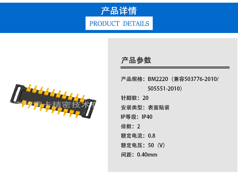 Compatible with 503776-2010/505551-2010 board to board connectors 0.4mm narrow pitch male BM2220