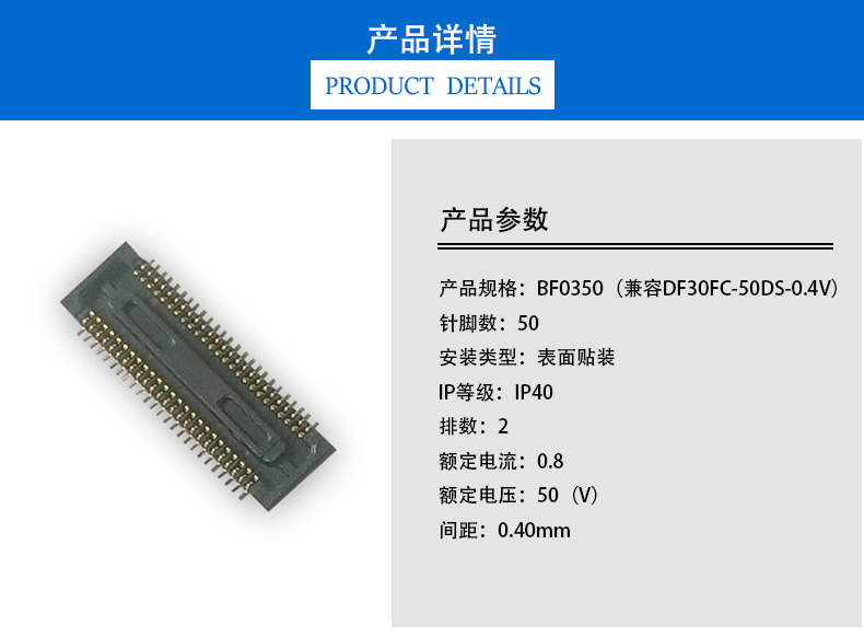 50pin board to board connector compatible with DF30FC-50DS-0.4V BTB female seat BF0350