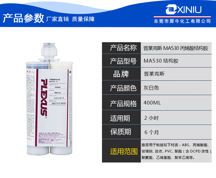 Praxair MA530 structural adhesive metal composite ship acrylic structure 400ML each manufacturer