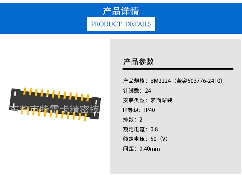 Compatible with 503776-2410 mobile phone connector 0.4mm narrow spacing board to board connector male BM2224