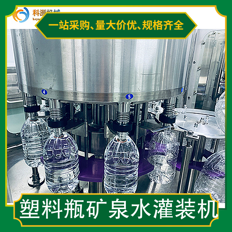 Plastic bottle mineral water filling machine suitable for bottle diameter 50-150, motor power 15Kw