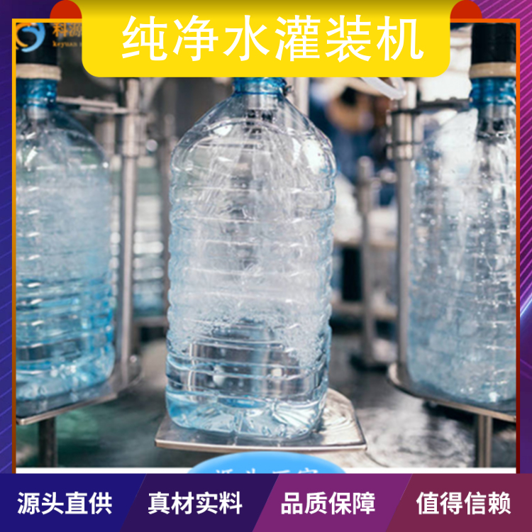 KEYUAN Pure Water Filling Machine Material Type Liquid Intelligent Bottled Water Production Line