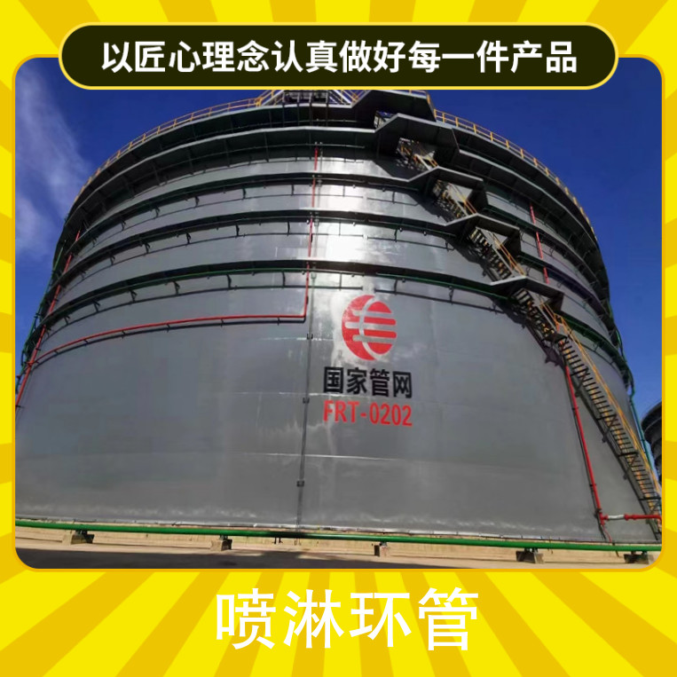 Storage tank water spray (spray) cooling device Spherical tank water curtain fire sprinkler Storage tank fire equipment