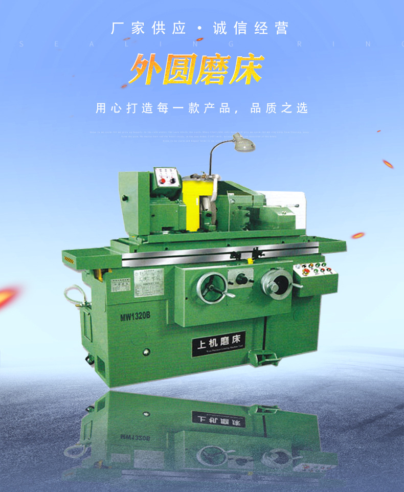 上机数控MW1320B系列外圆磨床 结构合理 磨削精度稳定 一手货源 产品关键词:上机数控磨床;320外圆磨床;上机数控公司产品;“上机数控 ...